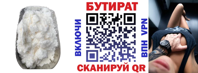 Купить где  Александровское  БУТИРАТ 1.4BDO 